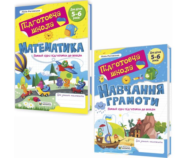Полный курс подготовки к школе для детей 5-6 лет Підручники і посібники: Математика + Обучение грамоте - Издательство Пiдручники i посiбники - ISBN 9786178678340, 9786178678357